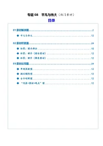 专题08 平凡与伟大（热门素材）-2026年高考语文二轮复习议论文写作讲练（全国通用）