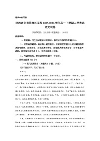 陕西西安市临潼区某校2025-2026学年高一下学期入学考试语文试卷含答案