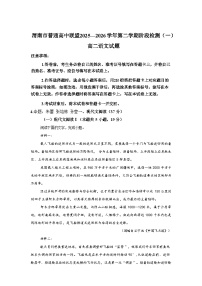 陕西渭南市普通高中联盟2025-2026学年高二下学期3月阶段检测语文试题含答案