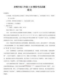 2026年赤峰高考模拟语文试题无答案