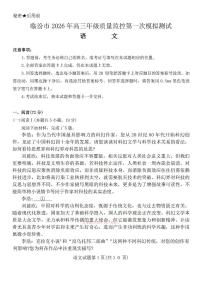 2026年临汾高考一模语文试题及答案