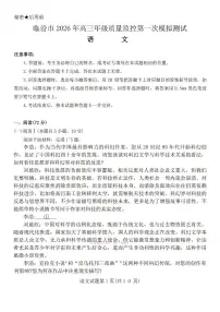 2026年临汾高考一模语文试题及答案