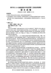 2026年南宁高考二模语文试题无答案