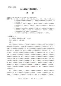 2026年中山高考一模语文试题无答案