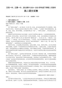 湖北省汉阳一中、江夏一中、洪山高中2024-2025学年高二下学期2月联考语文试卷（PDF版，含答案）