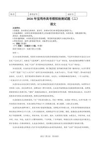 陕西省宝鸡市2026届高三下学期高考模拟检测试题（二）语文试题（含答案）