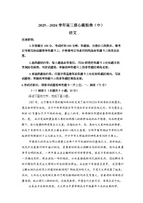 2026届陕西省咸阳市武功县普集高级中学高三核心模拟卷（中）语文（三）试题含答案
