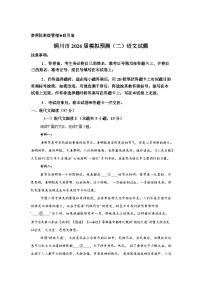 2026届陕西省铜川市校联考高三二模语文试题含答案