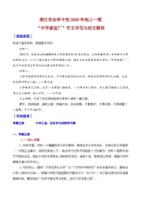 浙江省金华十校2026年高三一模作文导写与范文精析（“开学就进厂”）-2026年高考语文一模作文导写讲练（浙江专用）
