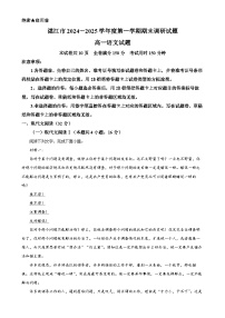 广东省湛江市高一上学期期末语文试题-A4