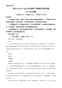 广东省湛江市高一上学期期末语文试题-A4