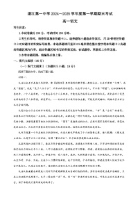 广东省湛江市一中高一上学期期末语文试题（解析版）-A4