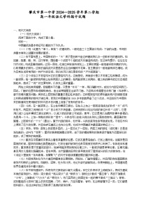 广东省肇庆市第一中学高一下学期期中考试语文试题-A4