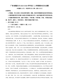 广东省肇庆市高二上学期期末语文试题（解析版）-A4