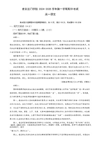 广东实验中学附属江门学校高一上学期期中考试语文试题-A4