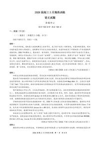 安徽省合肥市一六八中学2026届高三下学期3月份规范训练语文试卷（含答案）