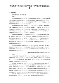 河北冀州中学2025-2026学年高一下学期开学考试语文试题（含答案）