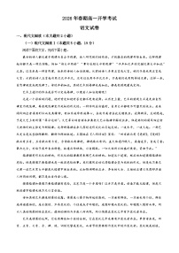 河南南阳市方城县第一高级中学2025-2026学年高一下学期开学考试语文试题（含答案）（含解析）