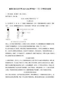 黑龙江省大庆中学2025-2026学年高一（下）开学语文试题（含答案）