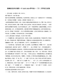湖南省长沙市浏阳一中2025-2026学年高一（下）开学语文试题（含答案）