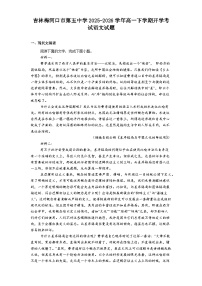 吉林梅河口市第五中学2025-2026学年高一下学期开学考试语文试题（含答案）