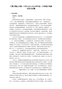 宁夏石嘴山市第一中学2025-2026学年高一下学期开学测试语文试题（含答案）