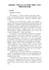 山西临汾第一中学校2025-2026学年第二学期高一年级入学摸底考试语文试题（含答案）