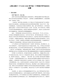 云南玉溪市一中2025-2026学年高一下学期开学考试语文试题（含答案）