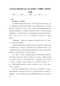 2025-2026学年江西五市十校协作体高三下学期第二次联考语文试卷（无答案）