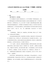 2025-2026学年江西五市十校协作体高三下学期第二次联考语文试卷（无答案）