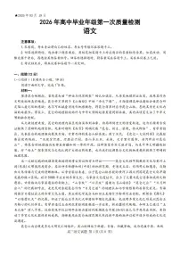 河南省五市2026届高三下学期3月一模试题 语文 PDF版含解析