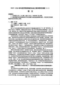 2025-2026学年度江苏省苏锡常镇四市高三下学期教学情况调研（一模）语文试题（附参考答案）
