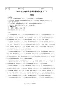 陕西省宝鸡市2026届高考模拟检测试题（二）语文试题（含答案）