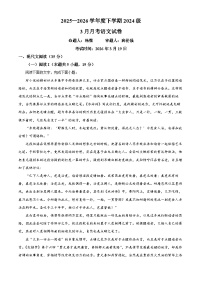 湖北省荆州市沙市中学2025-2026学年高二下学期3月月考语文试题（Word版附解析）