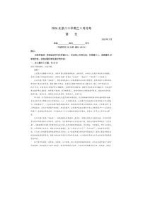北京八十中2025-2026学年高三下学期3月月考语文卷含答案