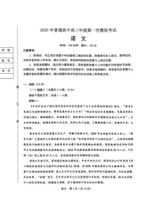 语文-辽宁省辽阳市2026年普通高中高三年级第一次模拟考(辽阳一模)试卷及答案