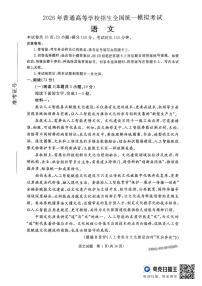 语文-河北省张家口市2026年普通高等学校招生全国统一模拟考（张家口一模）试卷及答案