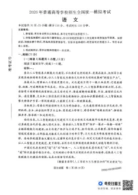 语文-河北省张家口市2026年普通高等学校招生全国统一模拟考(张家口一模)试卷及答案