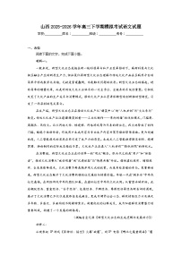 2025-2026学年山西高三下学期模拟考试语文试题（无答案）