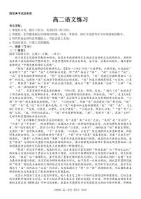 浙江省浙南名校联盟2026年高二年级下学期返校(开学)考试语文试卷（含答案）