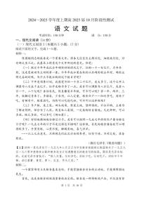 四川省成都市第七中学2024-2025学年高三上学期10月月考语文试题（含答案）
