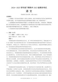 四川省成都市蓉城名校联盟2024-2025学年高二下学期期末考试语文试卷（含答案）