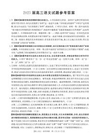 四川省金太阳2025届高三上学期12月联考（25-289C）语文试卷（含答案）