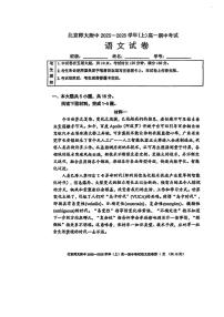 北京市北京师范大学附属中学2025-2026学年高一上学期期中考试语文试卷（无答案）
