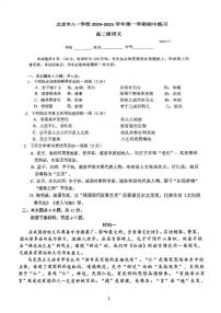 北京市八一学校2025-2026学年高二上学期期中考试语文试题（无答案）