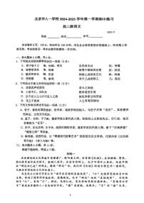 北京市八一学校2025-2026学年高二上学期期中语文试题（含答案）