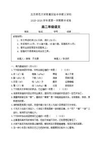 北京市北京师范大学附属实验中学顺义学校2025-2026学年高二上学期期中考试语文试卷（含答案）