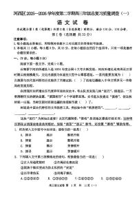 2026年天津市河西区高三下学期一模语文试卷和答案