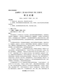 2026浙江省金丽衢十二校高三下学期3月第二次联考试题语文PDF版含答案