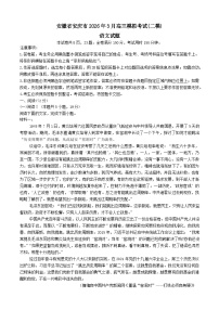 2026安庆高三下学期3月二模试题语文含答案
